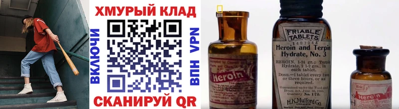 ГЕРОИН хмурый  Новохопёрск 